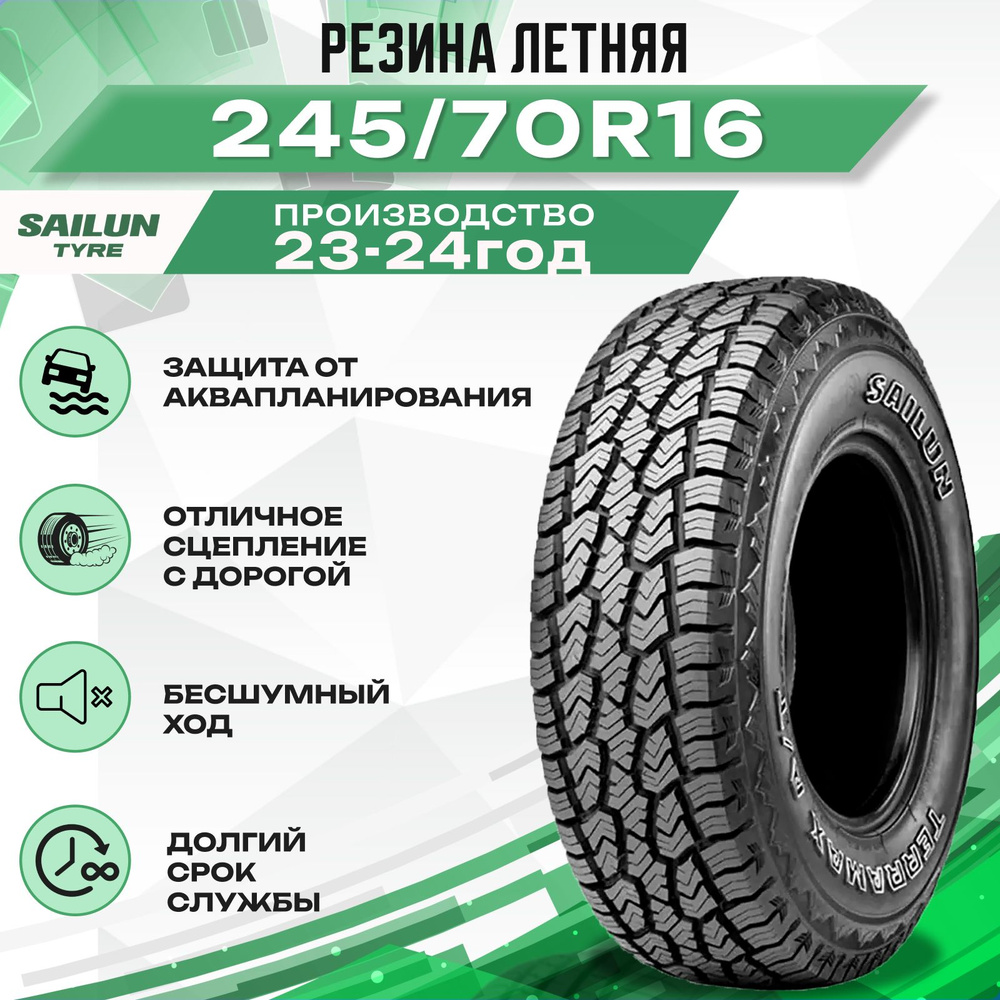 Sailun Terramax A/T Шины летние 245/70  R16 107S #1