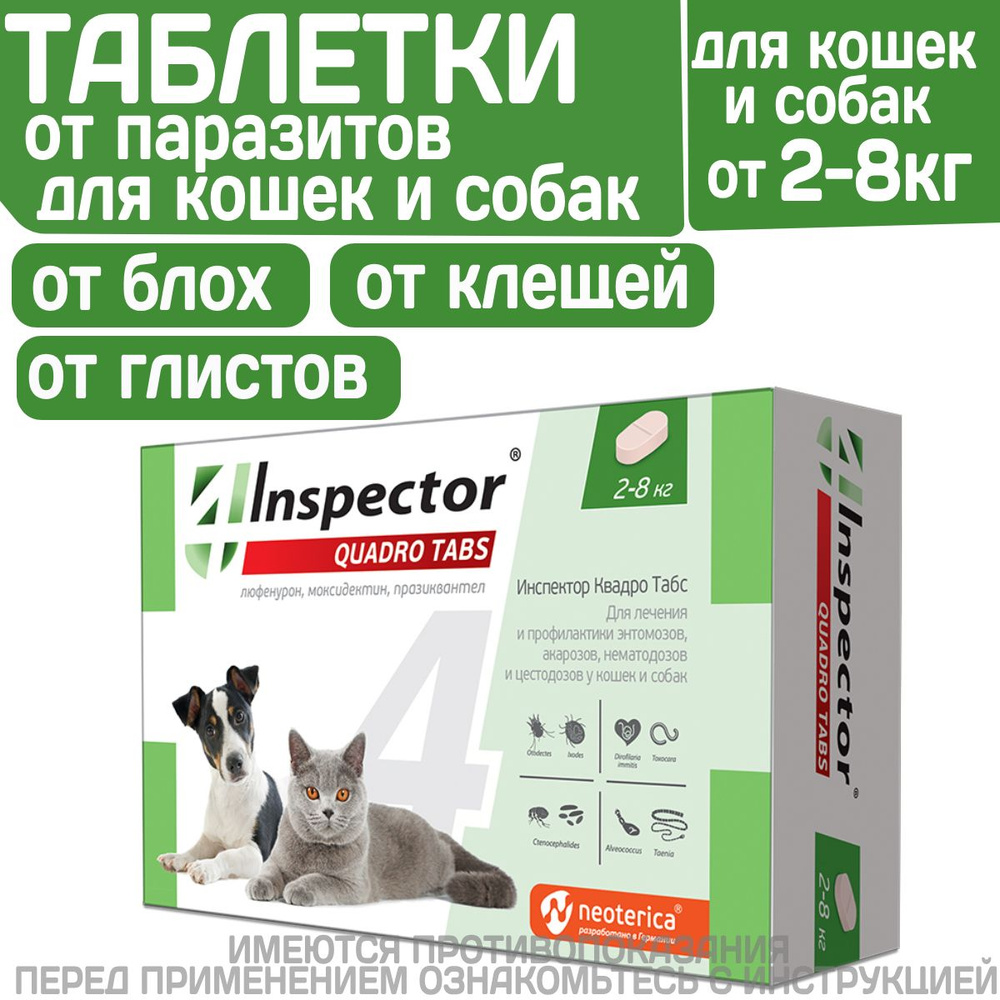 Таблетки от блох, клещей и гельминтов Inspector (Инспектор Квадро Табс) для  собак и кошек 2-8кг (4 таблетки)