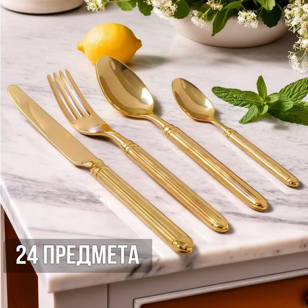 Набор столовых приборов, 24 предм. купить на OZON по низкой цене ...