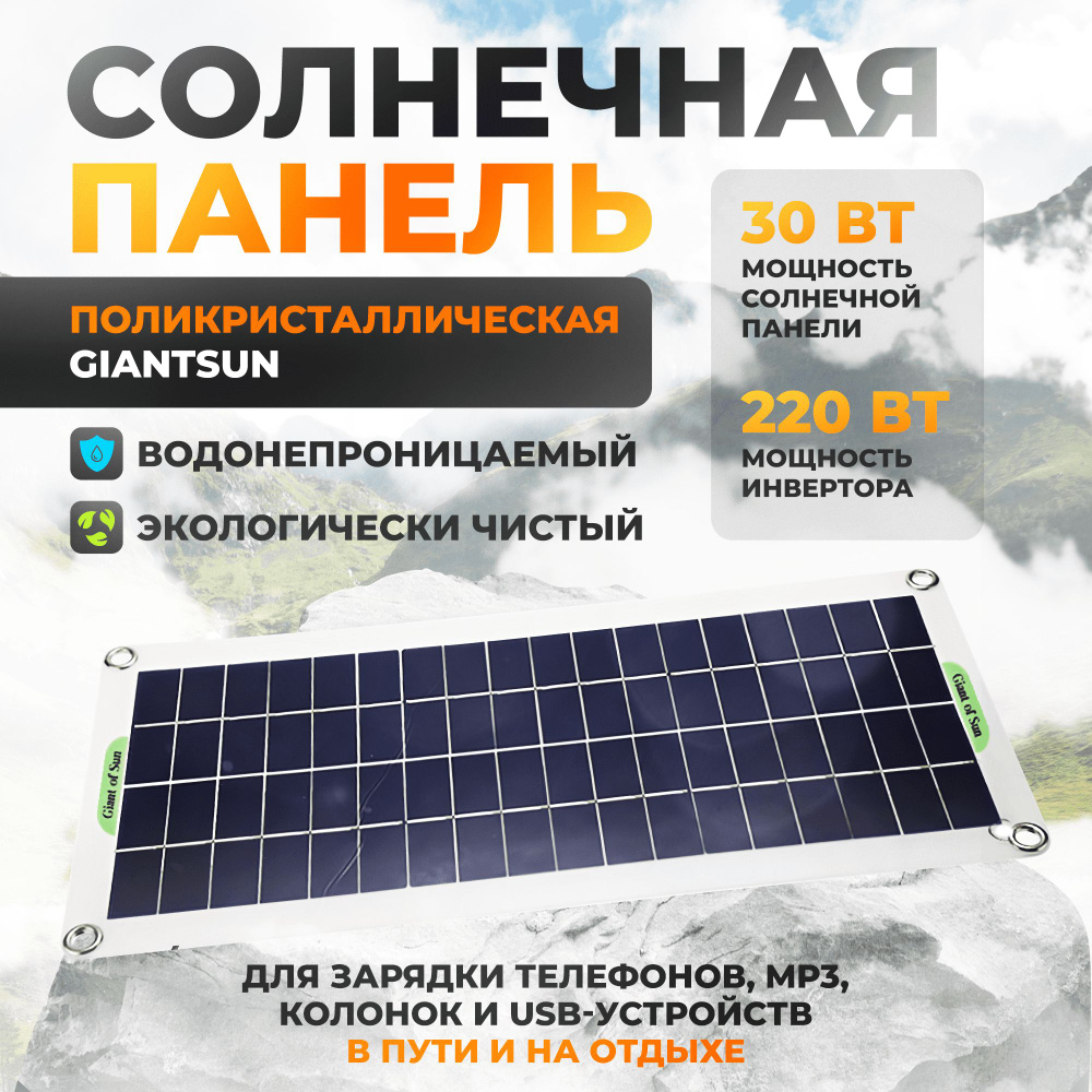 Поликристаллическая солнечная панель GiantSun 12Вт в наборе для кемпинга и  туризма - 18В - купить с доставкой по выгодным ценам в интернет-магазине  OZON (1409316521)