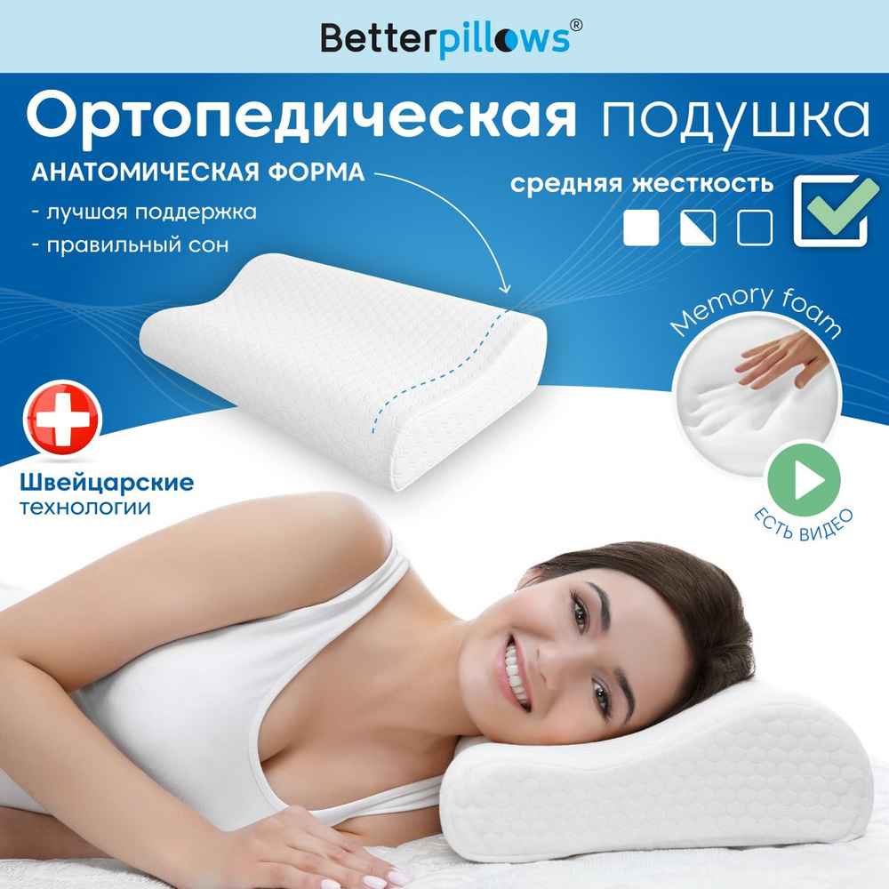 Ортопедическая подушка 30x50 см, Betterpillows HEALTHY SLEEP_белый - купить  по низким ценам с доставкой в интернет-магазине OZON (574580124)