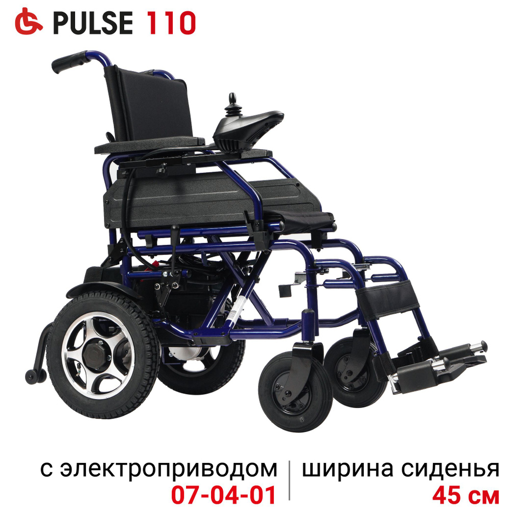 Ortonica Pulse 110 46PP/ Кресло-коляска электрическая самоходная для  инвалидов складная со складной спинкой, ширина сиденья 46 см, 4  пневмоколеса, ...