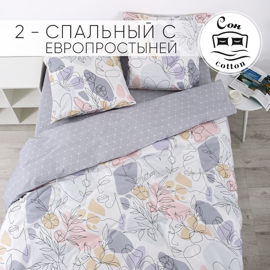 Сон cotton Комплект постельного белья, Поплин, Двуспальный с простыней Евро, наволочки 70x70  #1