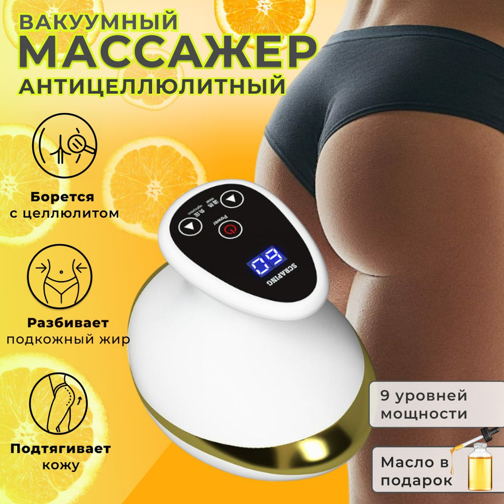 Velvet Skin Вакуумный массажер для похудения против целлюлита  #1