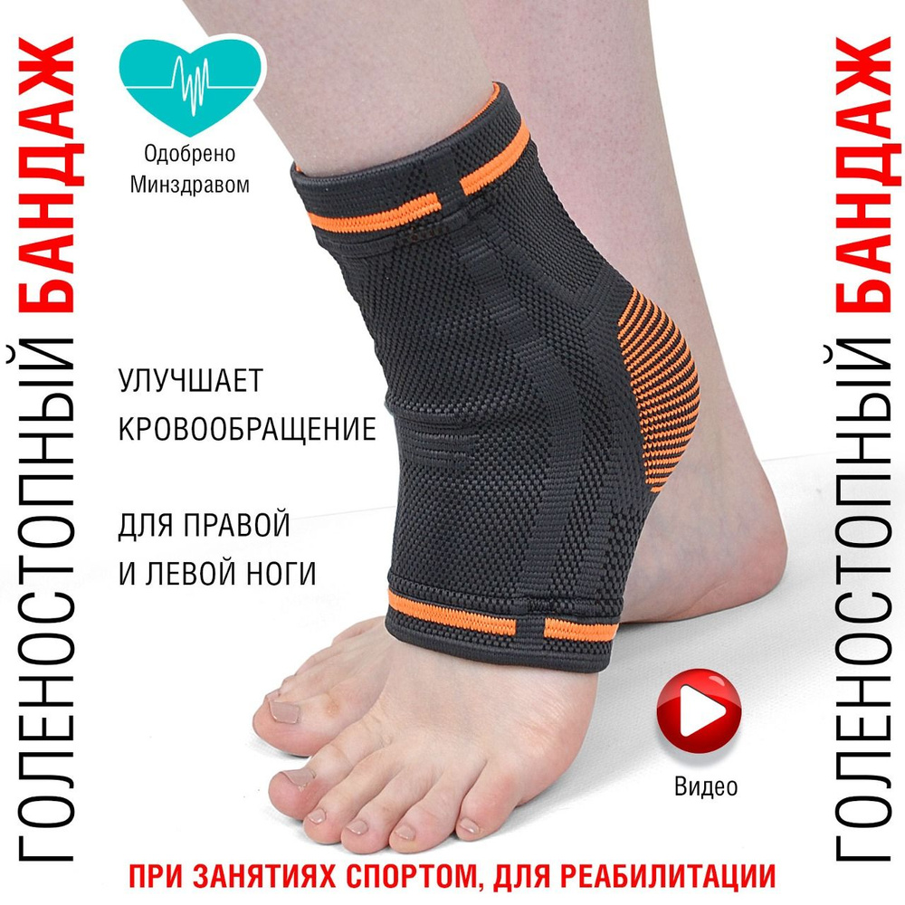 Бандаж для голеностопного сустава для правой и левой ноги, ортез на ...