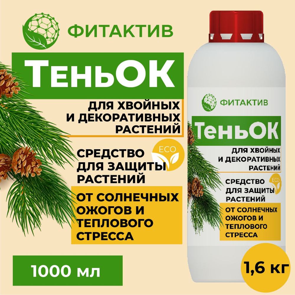 Средство для защиты растений ТеньОК от солнечных ожогов и теплового ...