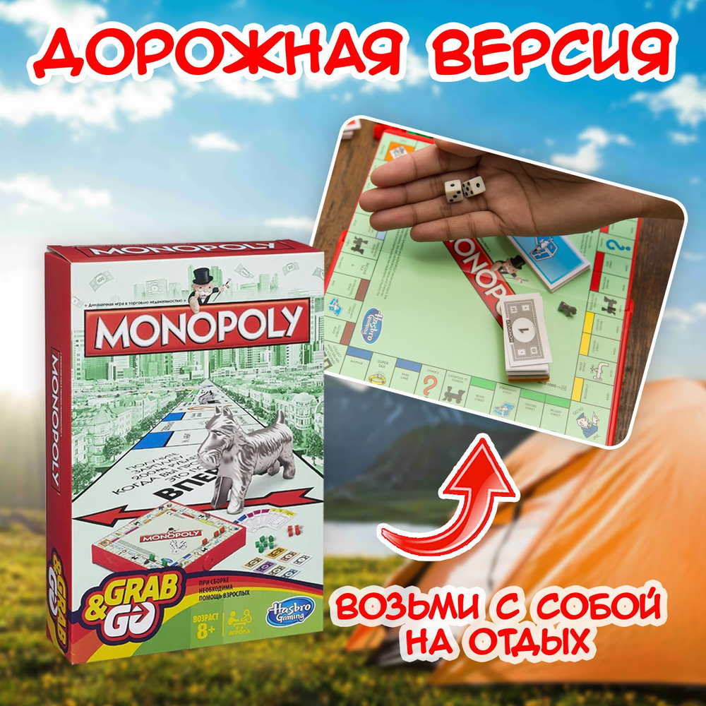 Монополия / Дорожная версия Monopoly / Подарок - купить с доставкой по  выгодным ценам в интернет-магазине OZON (1220315905)