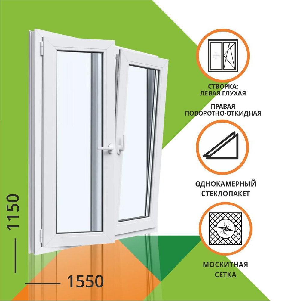 Окно ПВХ 1150x1550 мм 1 камера двухстворчатое: левая поворотная, правая  поворотно откидная с москитной сеткой - купить по выгодной цене в  интернет-магазине OZON (1553479375)