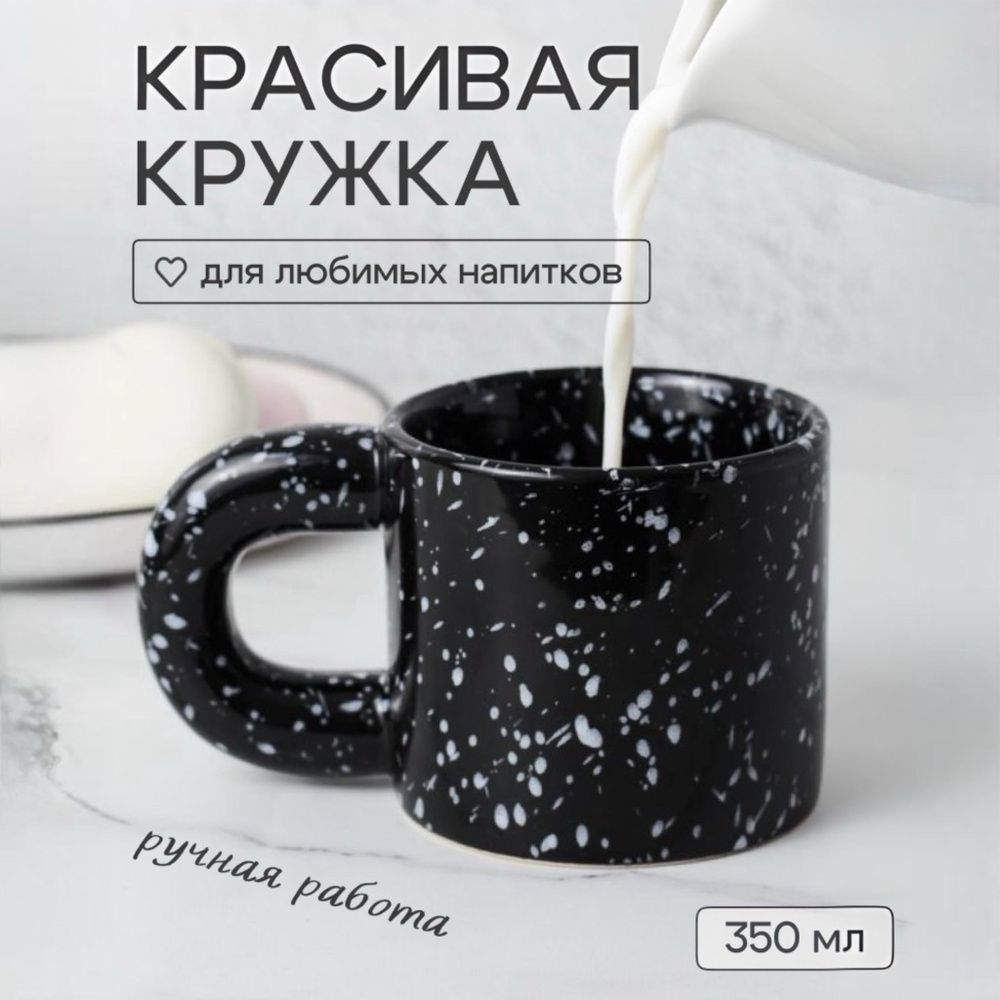 Кружка для чая, кофе / чашка керамическая подарочная с рисунком,  черно-белая, 300 мл