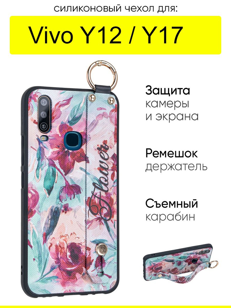 Чехол для Vivo Y12 / Y17, серия Flower #1
