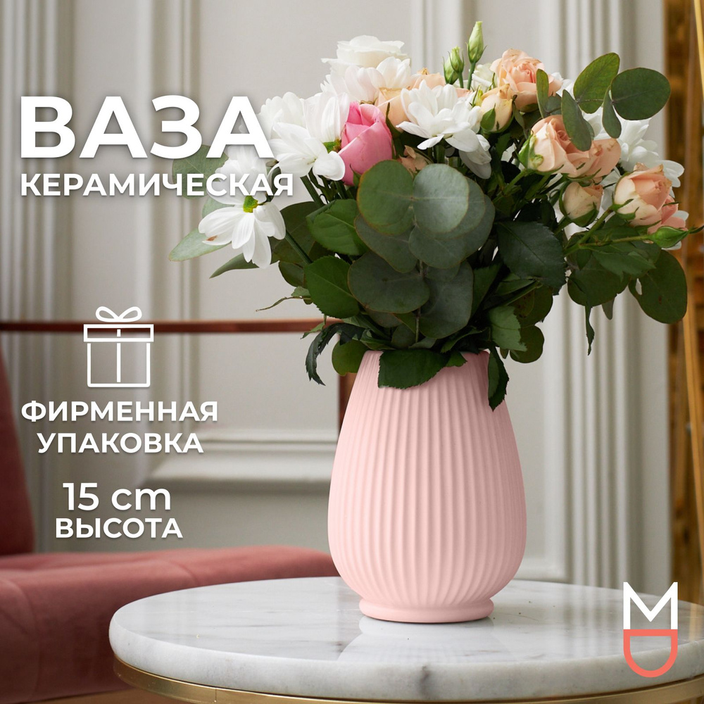 Mandarin Decor Ваза, 15 см , Керамика, 1 шт