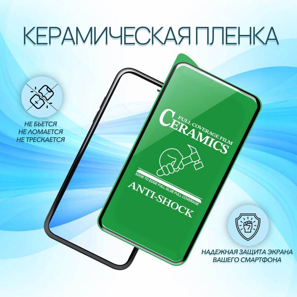 Защитная пленка CERAMICS GALAXY S21 FE - купить по выгодной цене в  интернет-магазине OZON (650324817)