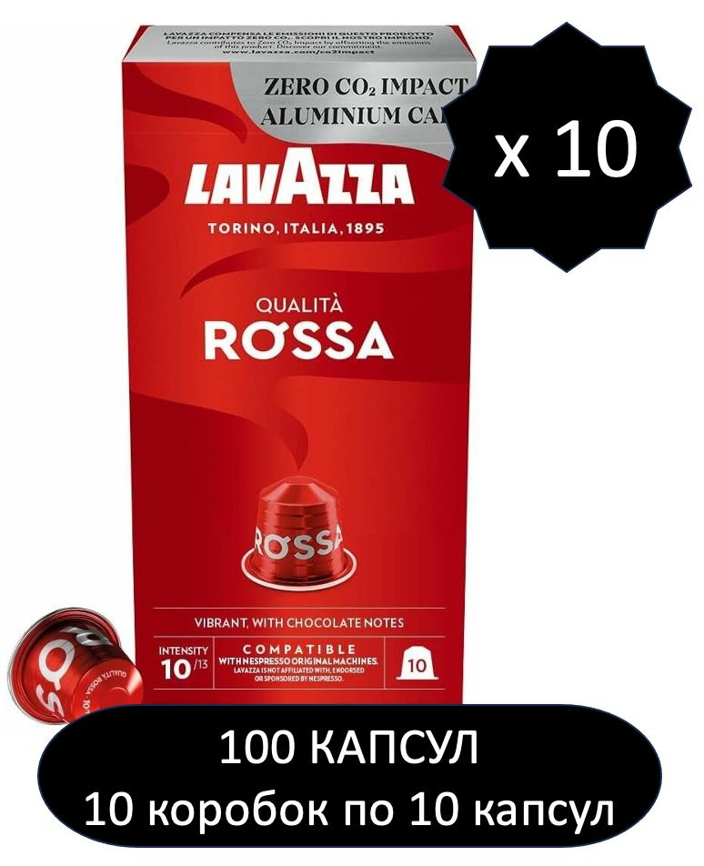 Капсулы Lavazza ALU Qualita Rossa, 100 шт #1