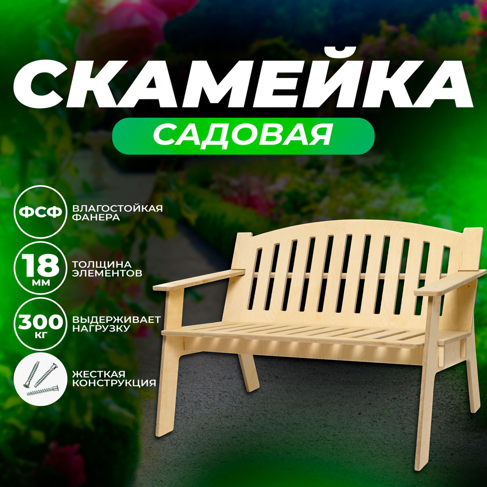 Скамейка садовая Grasswood #1