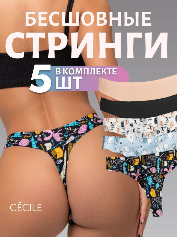 Комплект трусов стринги CECILE Нижнее белье, 5 шт #1