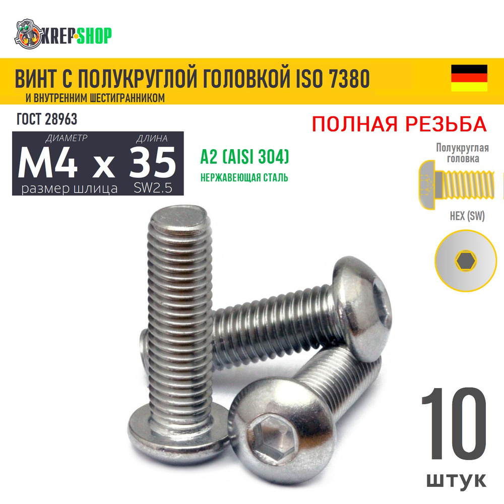 Винт п/кр M4х35 в/ш нерж. А2 ISO 7380, 10 шт #1