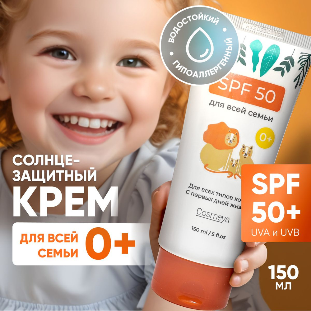 Увлажняющий солнцезащитный крем с SPF 50+ для всей семьи, средство для  защиты от солнца