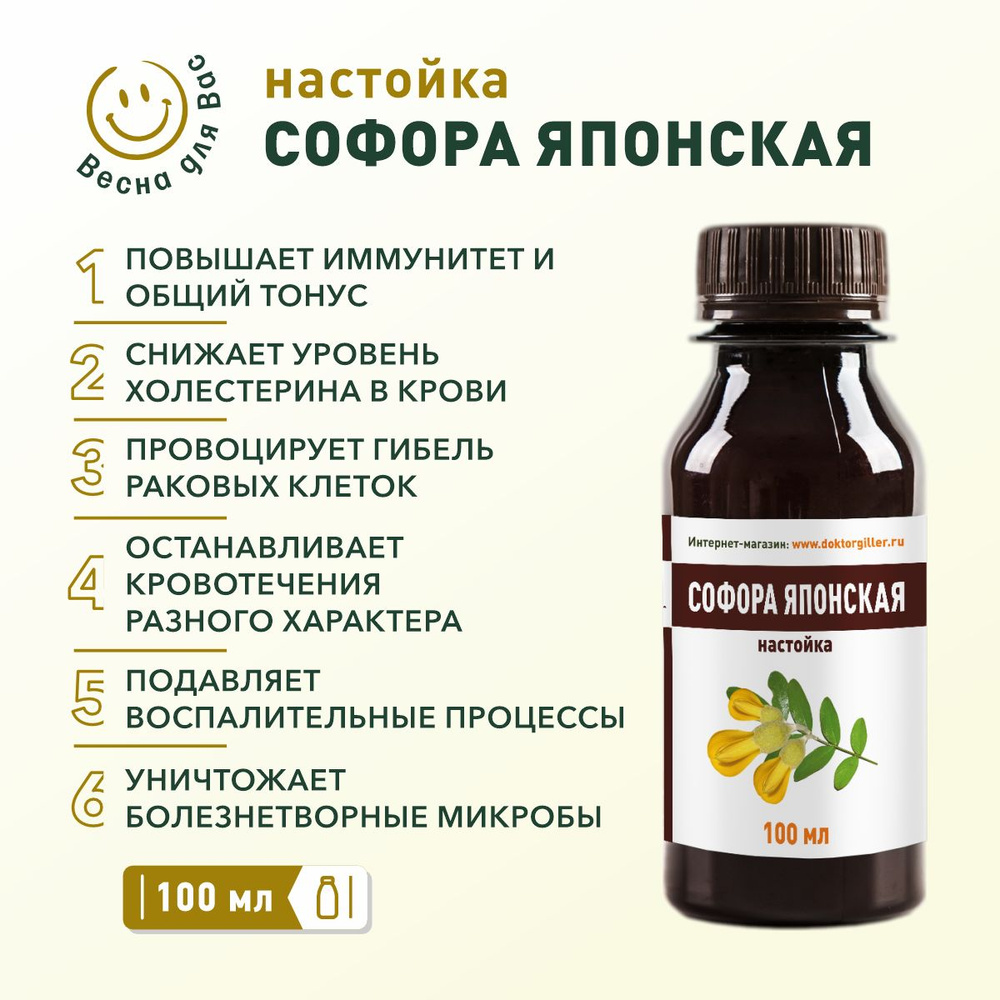 Пищевая добавка. Настойка Софора Японская - 100 мл, очищение стенок от ...