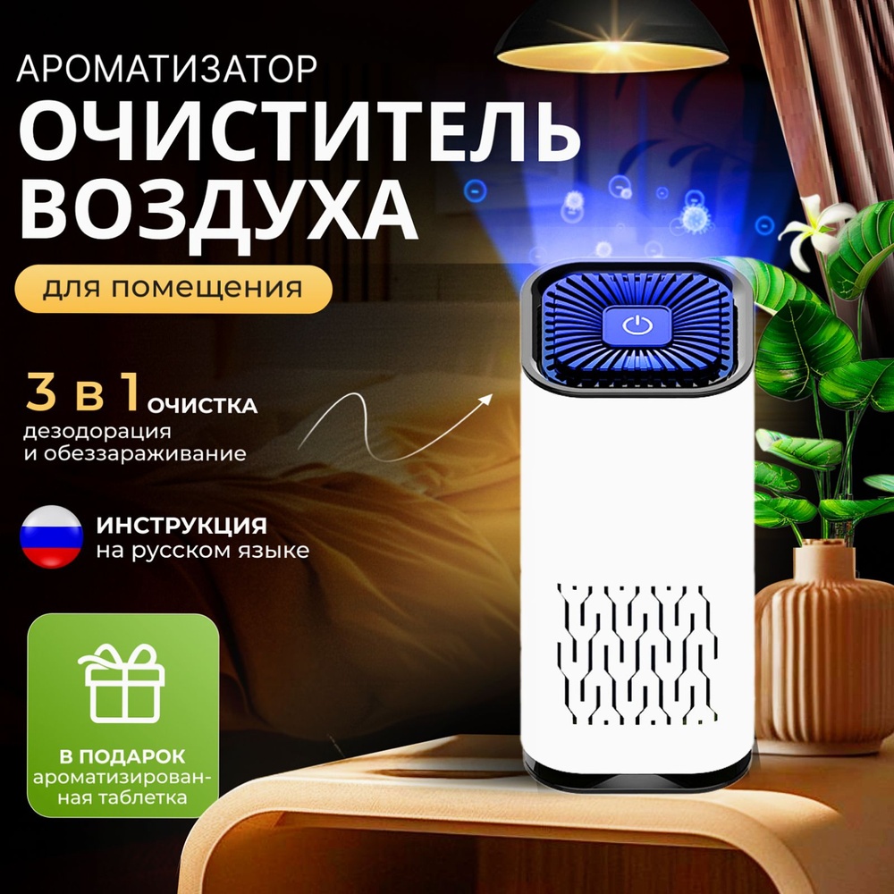 Очиститель воздуха KOORMARKET очиститель2авто, белый, черный - купить по  выгодным ценам в интернет-магазине OZON (1560424345)