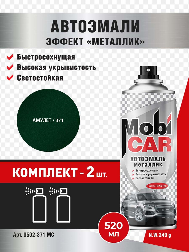 Автоэмаль металлик MobiCAR в баллоне 520 мл, цвет 371 Амулет - 2 шт в комплекте  #1