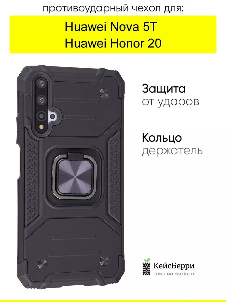 Чехол для Honor 20 / Huawei Nova 5T, серия Kickstand #1