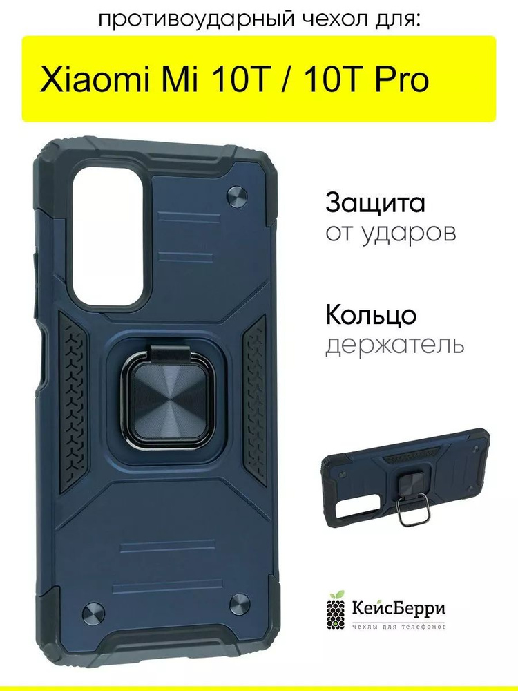 Чехол для Xiaomi Mi 10T (Pro), серия Kickstand #1
