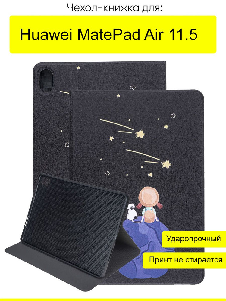 Чехол для Huawei MatePad Air 11.5, серия Fairytale Book #1