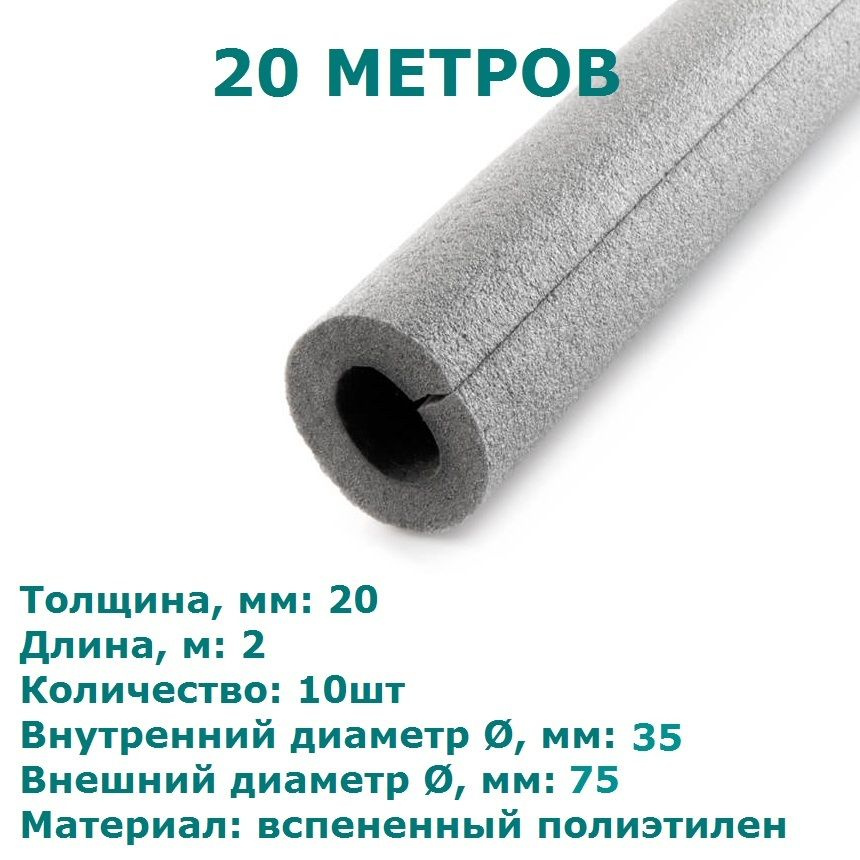 Теплоизоляционная трубка Energoflex SUPER 20х35 (2 метра) - 10шт #1