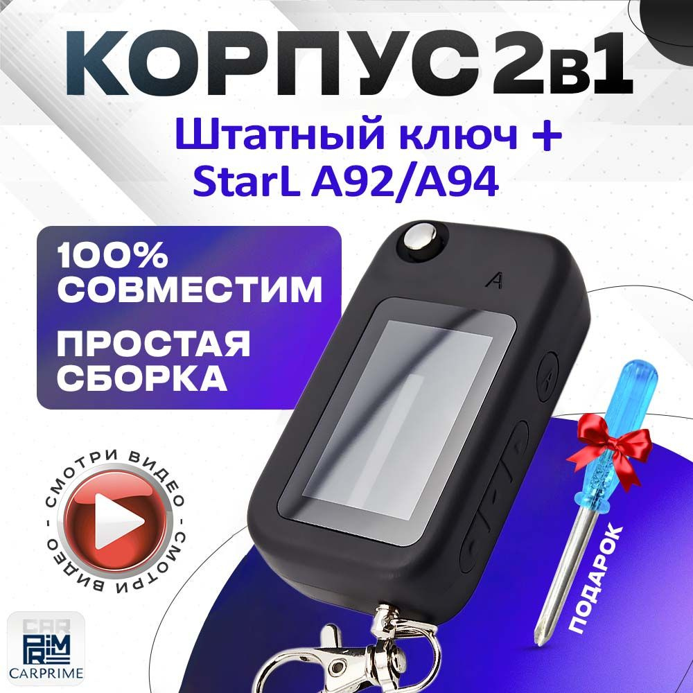 Брелок для автосигнализации NFLH A62 / A92 / + Штатный ключ купить по  выгодной цене в интернет-магазине OZON (1423757566)