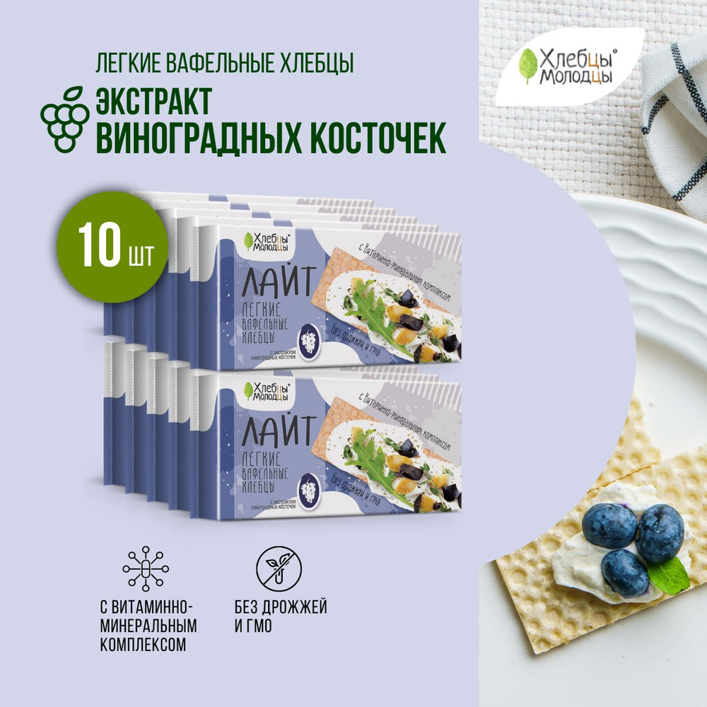 Хлебцы, Хлебцы молодцы, с экстрактом виноградных косточек, 70г, 10 упаковок  #1