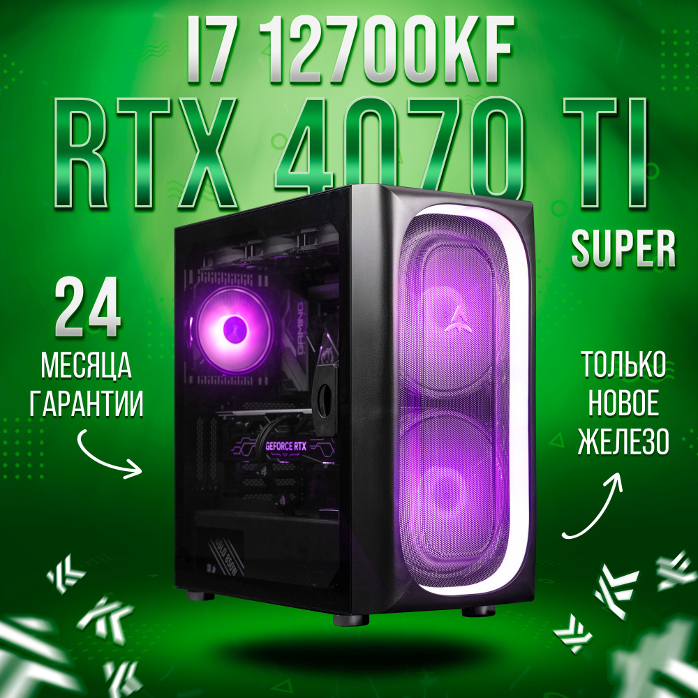 KING KOMP Системный блок AIR 12700KF (Intel Core i7-12700KF, RAM 32 ГБ, SSD 2000 ГБ, NVIDIA GeForce RTX #1