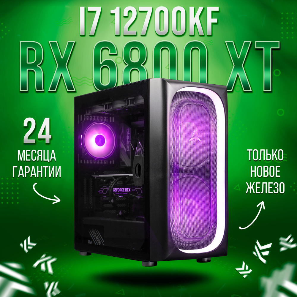 KING KOMP Системный блок AIR 12700KF (Intel Core i7-12700KF, RAM 32 ГБ, SSD 2000 ГБ, AMD Radeon RX 6800 #1