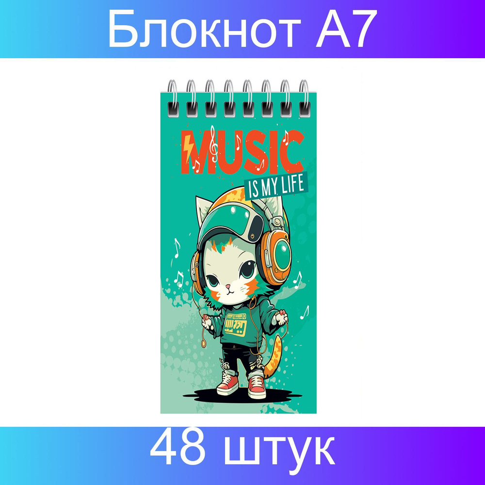 Блокнот А7 40 листов, на гребне BG МИКС для мальчиков, 48 штук - купить ...