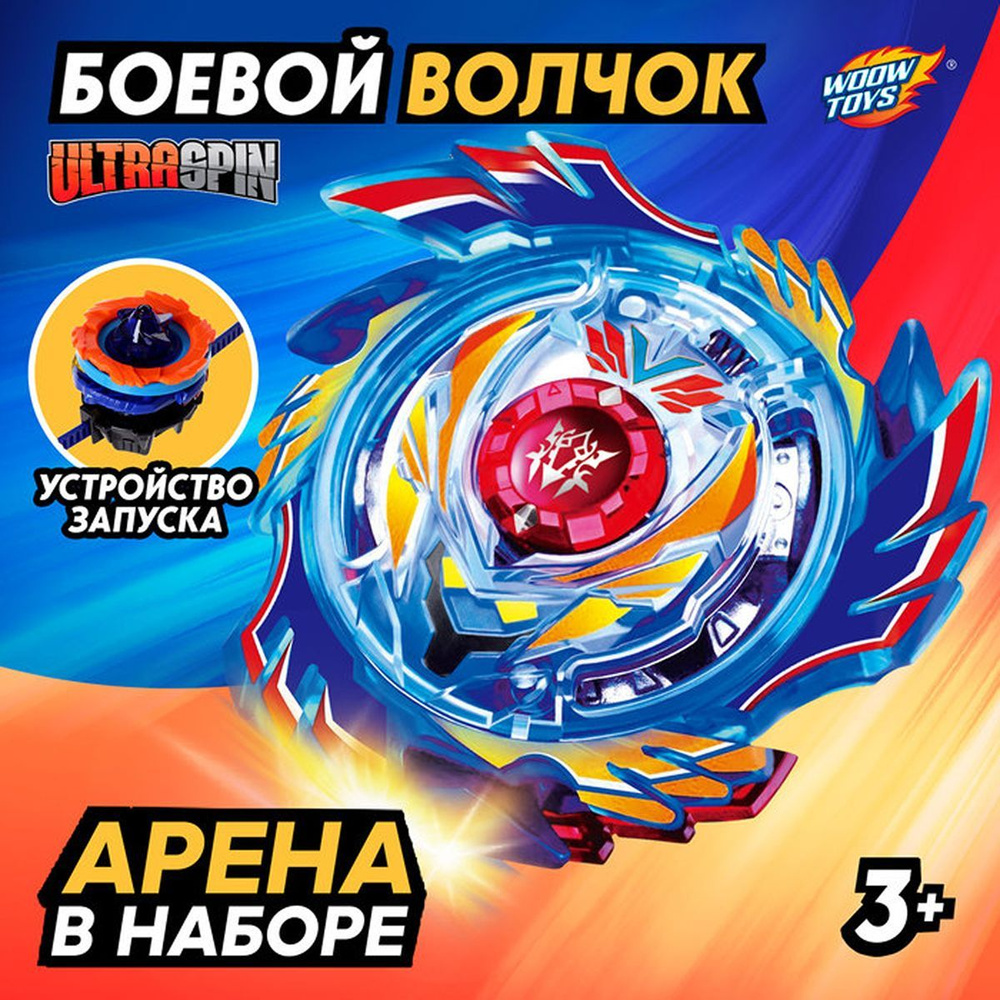 Волчок боевой Woow Toys - Ураган, с ареной и запуском, 1 набор  #1