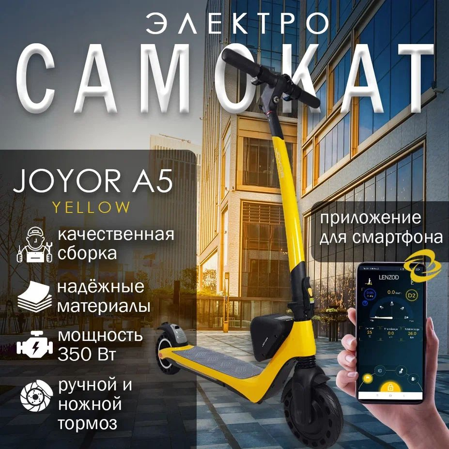 Электросамокат Joyor А5 - купить по выгодной цене в интернет-магазине OZON  (1566878333)