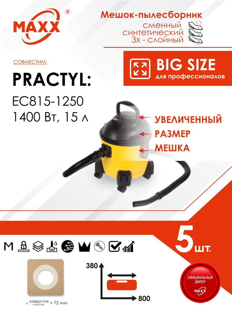 Мешок - пылесборник 5 шт. для пылесоса Practyl EC815-1250, 1250 Вт, 15л  #1