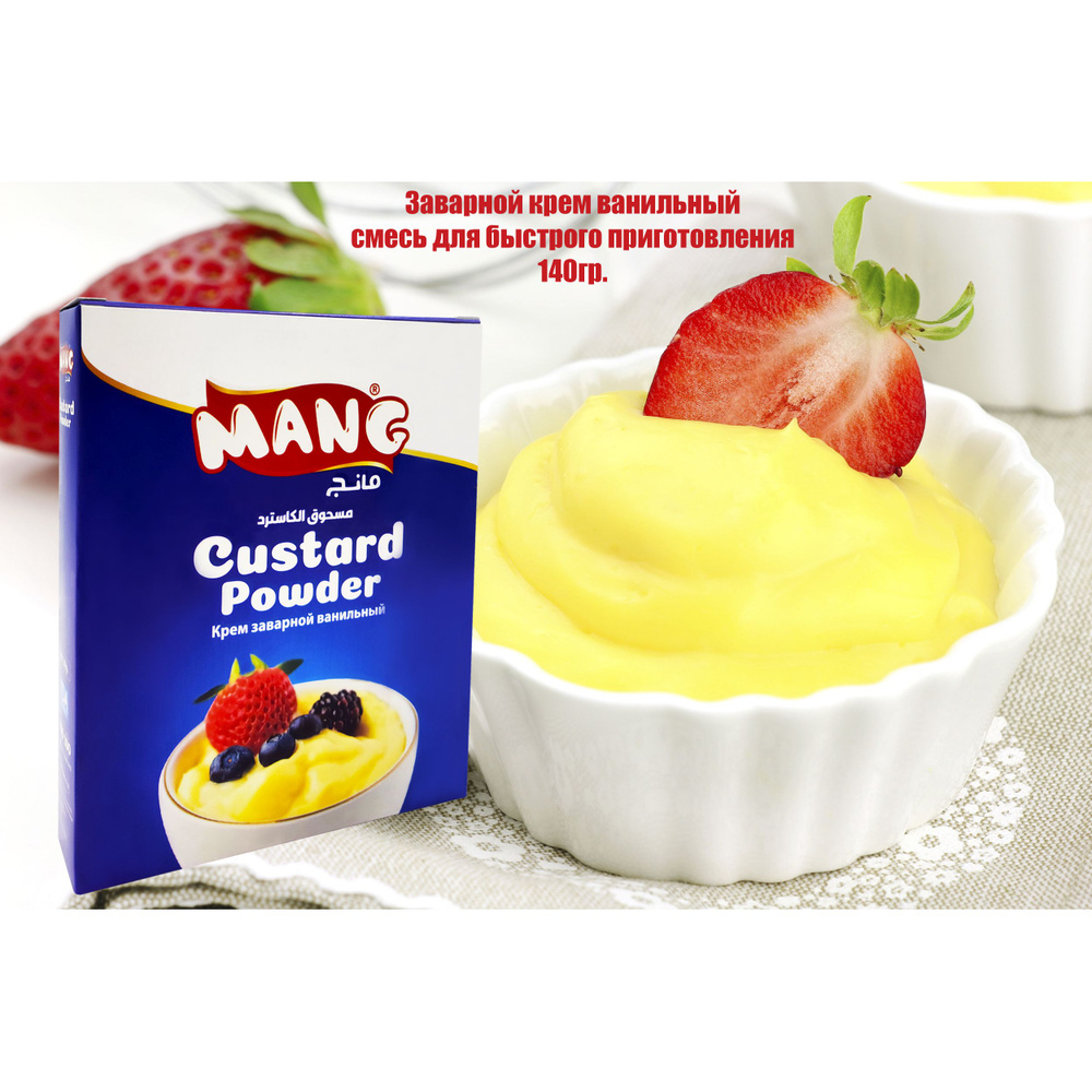 Заварной крем (ванильный), смесь для быстрого приготовления, "Mang", Custard Powder, 140гр. Турция  #1