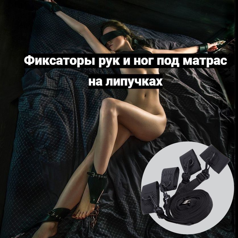 БДСМ-фиксаторы, кандалы купить , фиксатор для BDSM от ₽