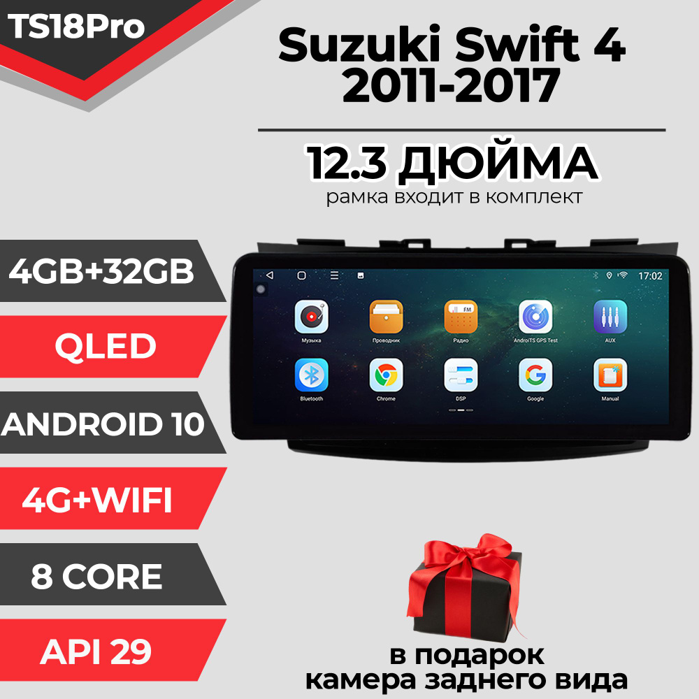 Штатная магнитола TS18PRO/ 4+32GB Suzuki Swift 4 Сузуки Свифт 4 магнитола Android 10 2din головное устройство #1