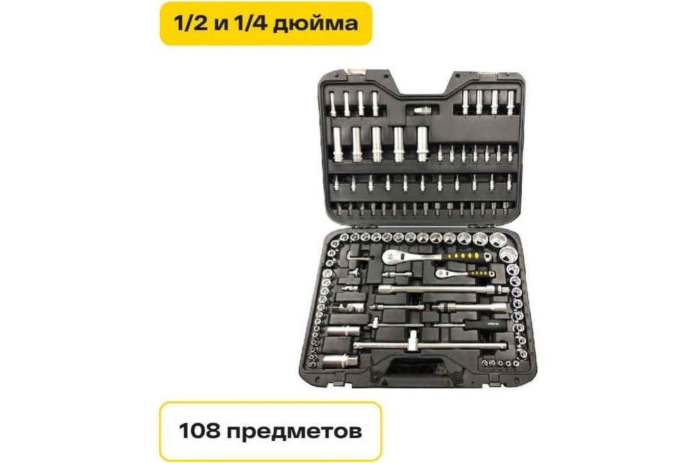 Набор инструментов Inforce 108 предметов 1/2", 1/4" 06-07-12 #1