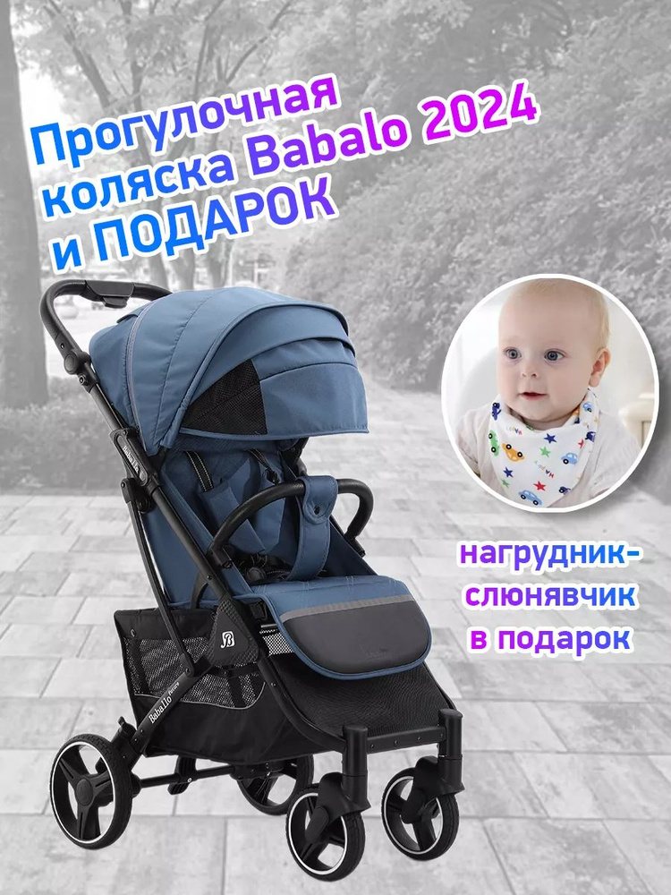 Коляска прогулочная Babalo Future 2024 #1