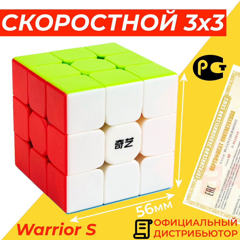 Кубик Рубика 3x3 Warrior S для спидкубинга скоростной / QiYi MoFangGe  головоломка - купить с доставкой по выгодным ценам в интернет-магазине OZON  (319382544)