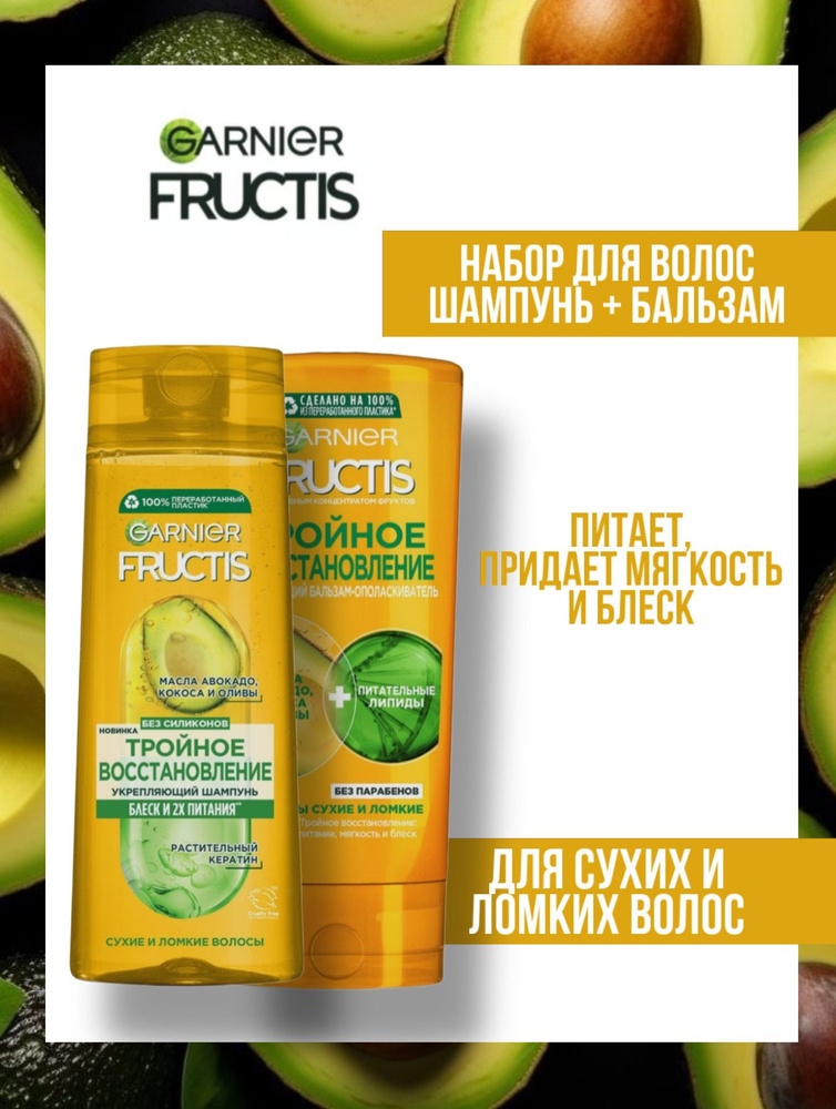 Garnier Косметический набор для волос, 787 мл #1