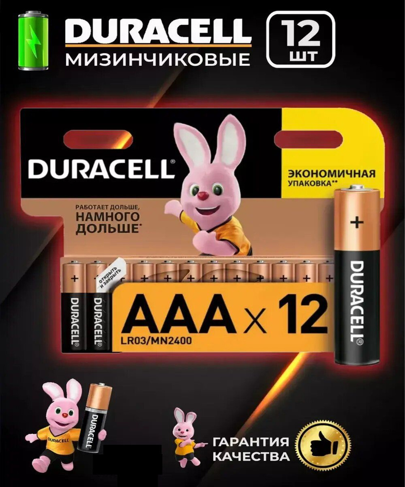 Duracell Батарейка AAA, Щелочной тип, 1,5 В, 12 шт #1