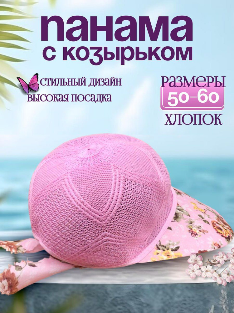 Панама Лето #1