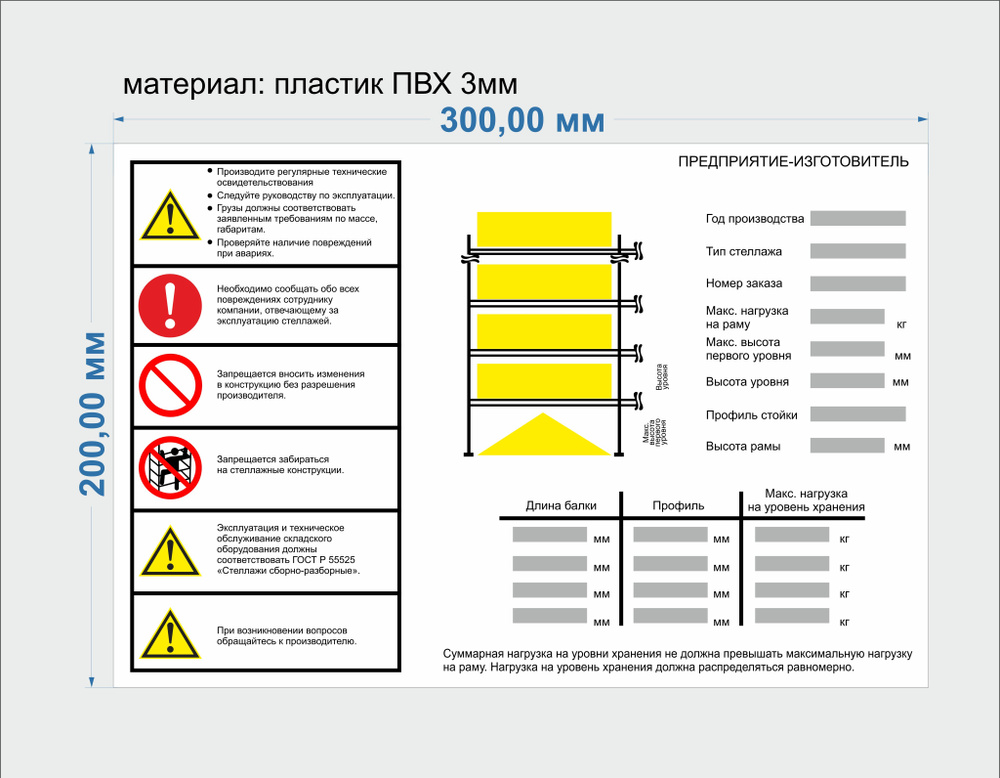 Табличка грузоподъемности на стеллаж #1