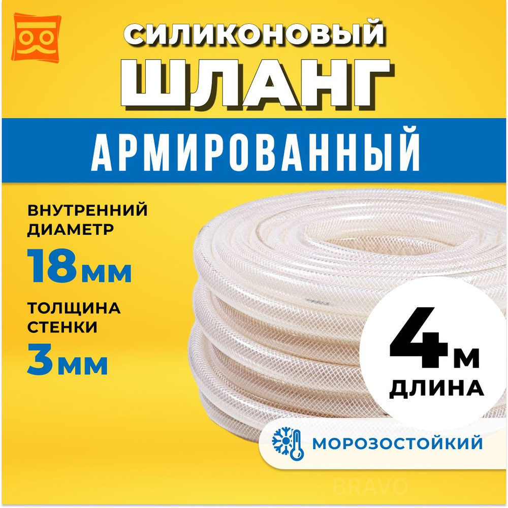 Шланг силиконовый армированный 18 мм (3/4"). Толщина 3 мм (4 метра)  #1