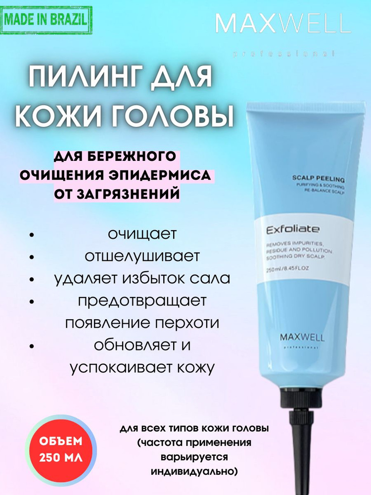 Пилинг для кожи головы Maxwell Scalp Peeling Exfoliate 250 мл #1