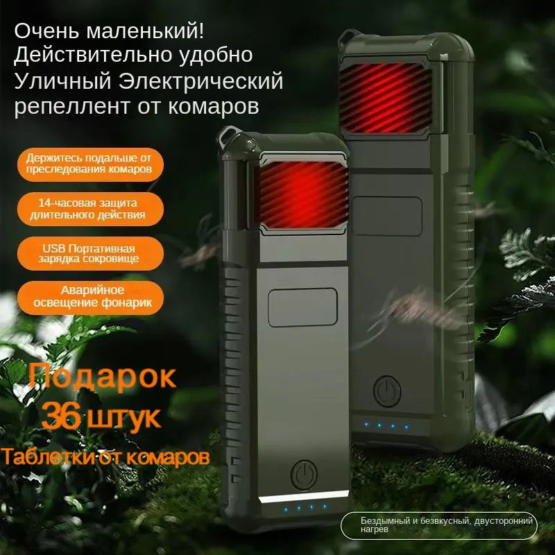Электронное средство от комаров для кемпинга на открытом воздухе ...
