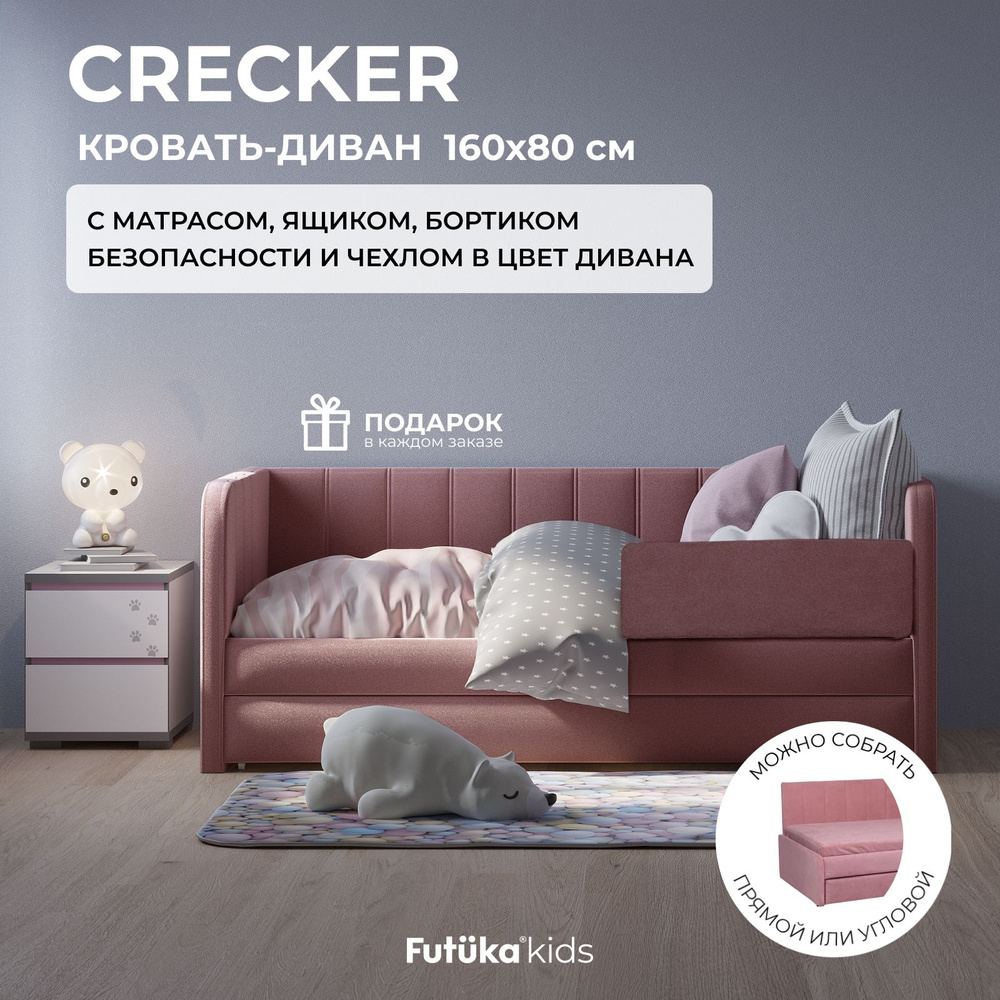 Детский диван-кровать 160x80 см Crecker пыльно-розовый с ящиком, бортиком  безопасности, матрасом и чехлом в цвет, кровать детская от 3х лет - купить  с доставкой по выгодным ценам в интернет-магазине OZON (1534041264)